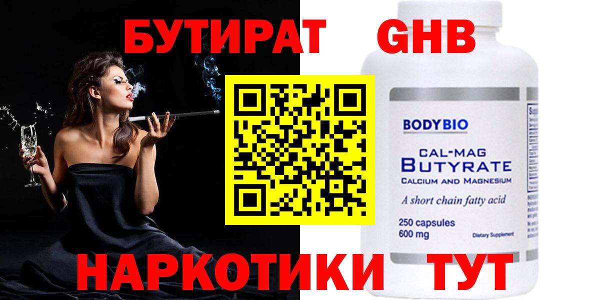 Калач-на-Дону  БУТИРАТ GHB  Вход с VPN 