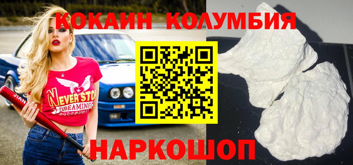 COCAIN Columbia  Вход с VPN  COCAIN  Калач-на-Дону 