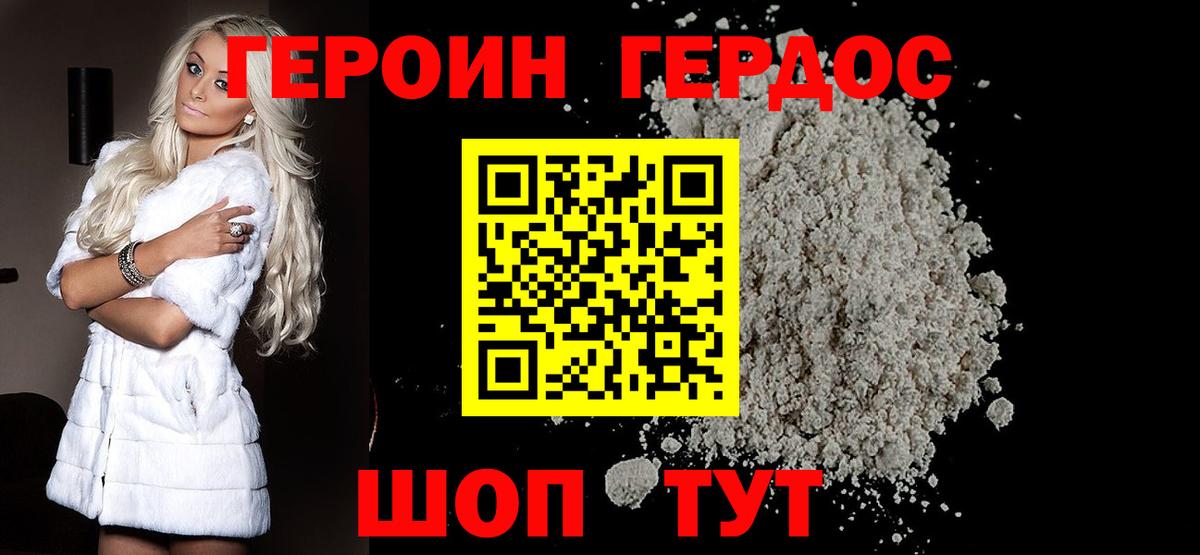 ГЕРОИН афганец  Вход с VPN  Калач-на-Дону 