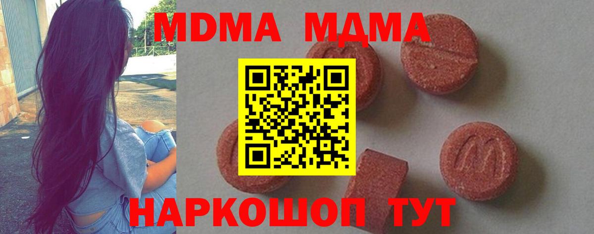 МДМА кристаллы Калач-на-Дону