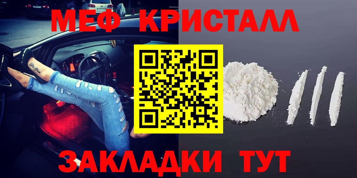 Меф мяу мяу кристаллы Калач-на-Дону