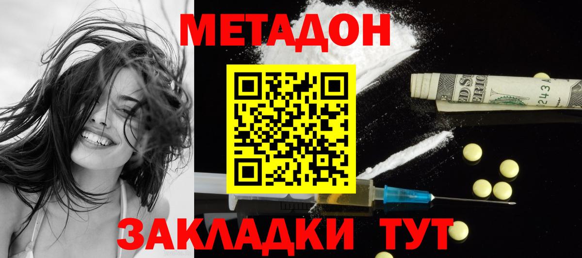 МЕТАДОН кристалл Калач-на-Дону