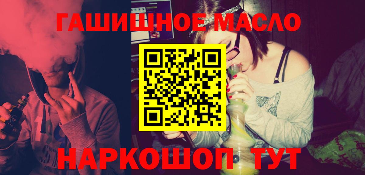 Дистиллят ТГК вейп  Дистиллят ТГК гашишное масло  Калач-на-Дону  Вход с VPN 